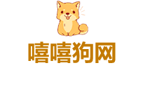 嘻嘻狗网